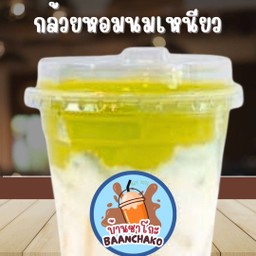 กล้วยหอมนมเหนียว [Premium]