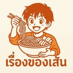 เรื่องของเส้น