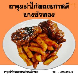 อาจุมม่าต๊อก