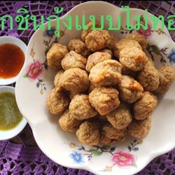 ลูกชิ้นกุ้ง 3 ขีด ไม่ทอด พร้อมทาน