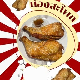 โบวี่ .ไก่&ปลา  อบโอ่งเมืองเหนือ บีทีเอส  เสนานิคม