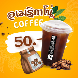 อเมริกาโน่