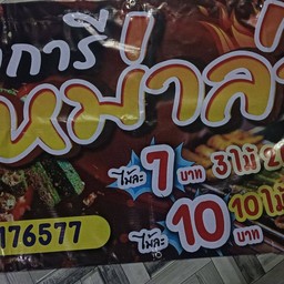 ฮังการี หม่าล่า พีทีตุยง