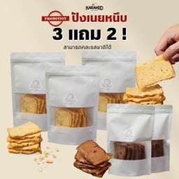 เซทโปรขนมปังกรอบเนยหนึบ 3 แถม 2