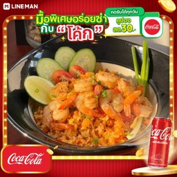 [อร่อยซ่ากับโค้ก] ข้าวผัดมันกุ้ง + โค้ก ออริจินัล (กระป๋อง)