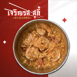 สุกี้ไข่ข้นกุ้งงง (ไม่มีผัก)