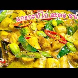 แกงคั่วกะทิไก่ใส่สะตอ กับข้าว