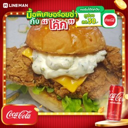 [อร่อยซ่ากับโค้ก] เบอร์เกอร์ไก่กรอบ+โค้กกระป๋อง