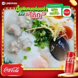 [อร่อยซ่ากับโค้ก] โจ๊กหมูล้วน+เครื่องใน+3ไข่ + โค้ก ออริจินัล (กระป๋อง)