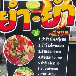 ยำ ยำ รสเด็ด แซ่บจี๊ดจ๊าด ซอยบงกช - N&N Smoothie - Coffe น้ำผลไม้ปั่น