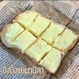 ปังปิ้งแยมวนิลา