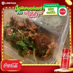 [อร่อยซ่ากับโค้ก] ข้าวกะเพราหมูชิ้น + โค้ก ออริจินัล (กระป๋อง)