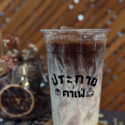 ดาร์กช็อค เย็น