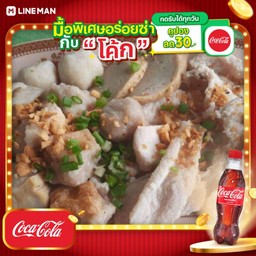 [อร่อยซ่ากับโค้ก] ลวกจิ้มปลา+ลูกชิ้น + โค้ก ออริจินัล (ขวดพร้อมน้ำเเข็ง)