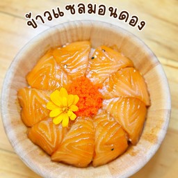 ข้าวแซลมอนดอง