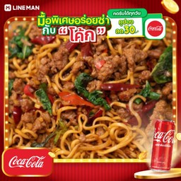 [อร่อยซ่ากับโค้ก] มาม่ากะเพราหมูสับ + โค้ก ออริจินัล (กระป๋อง)