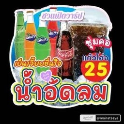 แฟนต้าน้ำเขียวแก้วโอ่ง