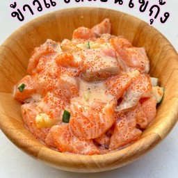ข้าวแซลมอนสลัดไข่กุ้ง