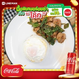 [อร่อยซ่ากับโค้ก] ข้าวกะเพราเนื้อ DL + โค้ก ออริจินัล (กระป๋อง)