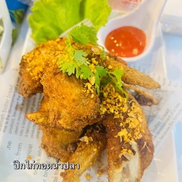 ปีกไก่ทอดน้ำปลา