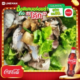 [อร่อยซ่ากับโค้ก] ลวกจิ้มรวมหมู + โค้ก ออริจินัล (แก้วโอ่ง)