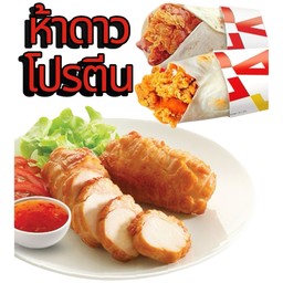 ห้าดาวโปรตีน