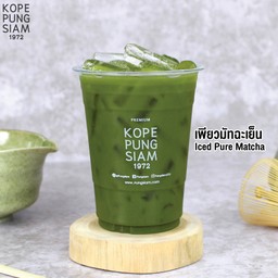 เพียวมัทฉะเย็น(หวาน0%)