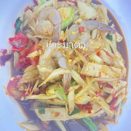 ตำหมูยอกุ้งสด