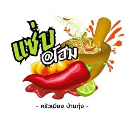 แซ่บ@โฮม (zaap@home)
