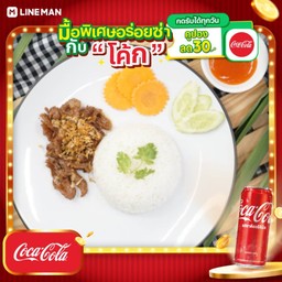 [อร่อยซ่ากับโค้ก] ข้าวเนื้อกระเทียม DL + โค้ก ออริจินัล (กระป๋อง)
