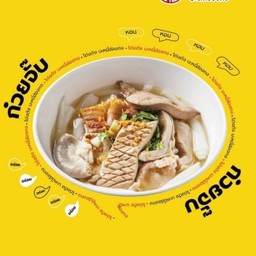 (D)-ก๋วยจั๊บ