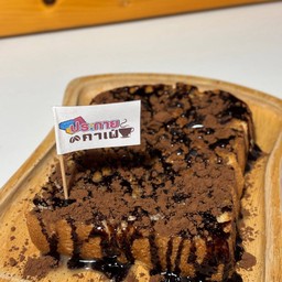 ขนมปังปิ้ง ช็อคโกแลต