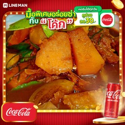 [อร่อยซ่ากับโค้ก] แกงไตปลา+โค้กกระป๋อง