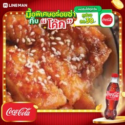[อร่อยซ่ากับโค้ก] ข้าวสะโพกไก่ทอดเทริยากิ(แยกซอสให้) + โค้ก ออริจินัล (แก้วโอ่ง)