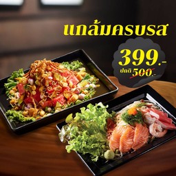 แกล้มครบรส