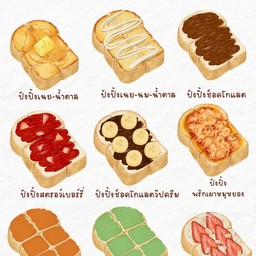 ปังปิ้ง ชา กาแฟ