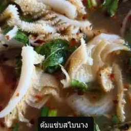 ต้มแซ่บสไบนาง