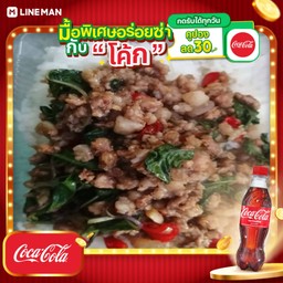 [อร่อยซ่ากับโค้ก] กะเพราหมูสับ+โค้กขวด