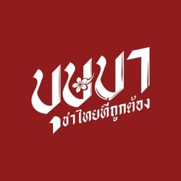บุษบาชาไทย ระยอง
