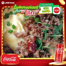 [อร่อยซ่ากับโค้ก] ไข่ข้น+กะเพราหมูสับผัดพริกแห้ง + โค้ก ออริจินัล (กระป๋อง)