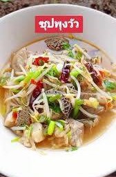 ซุบเครื่องใน