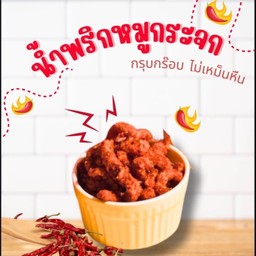 สูตรเผ็ดน้อย