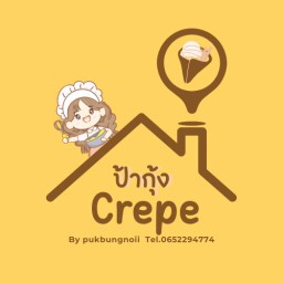 เครปป้ากุ้ง