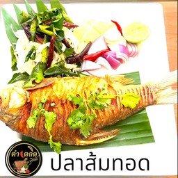 ปลาส้มทอด