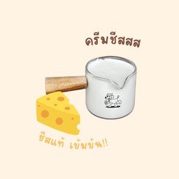 ครีมชีส