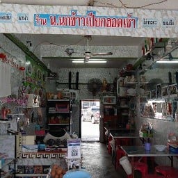 น.นกข้าวเปียกฮอดเซ้า