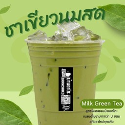 [อร่อยซ่ากับโค้ก] ชาเขียวนมสด (Milk Green Tea) 22 Oz. +  โค้ก ออริจินัล (กระป๋อง) 