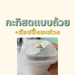 GreenCool หลังโรงพยาบาลไทย