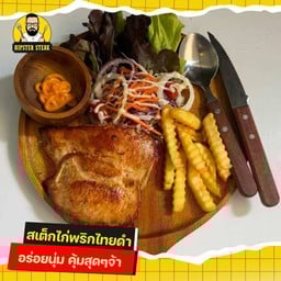 แนบเคหาสน์ หนมน้าสเต็ก