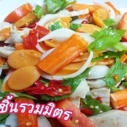 แซ่บยำยามเย็น